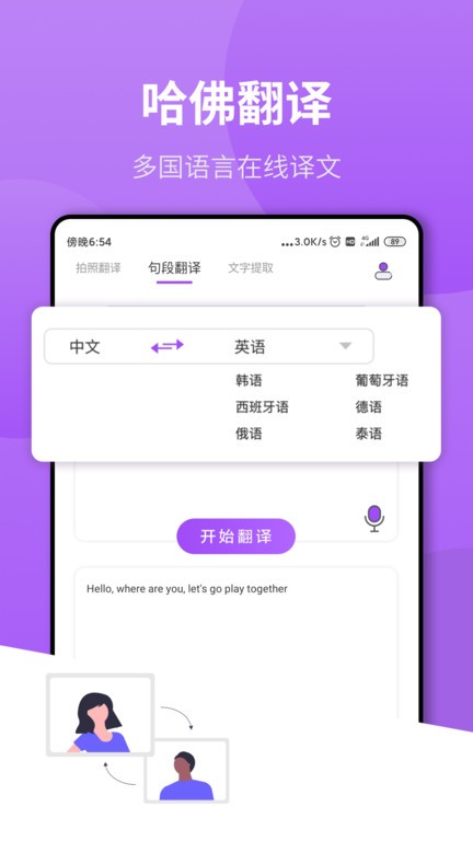 拍照翻译作业app截图1