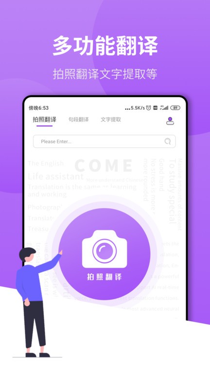 拍照翻译作业app截图2