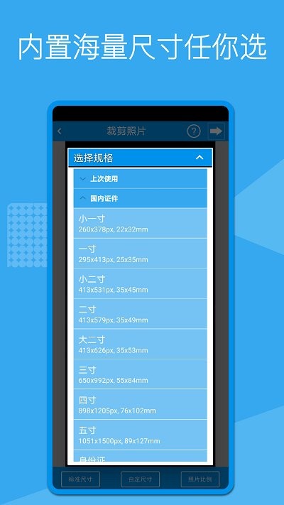 证件照换底制作软件截图1