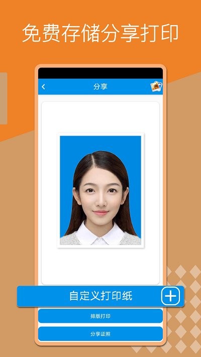 证件照换底制作软件截图2