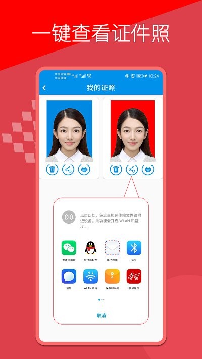 证件照换底制作软件截图3