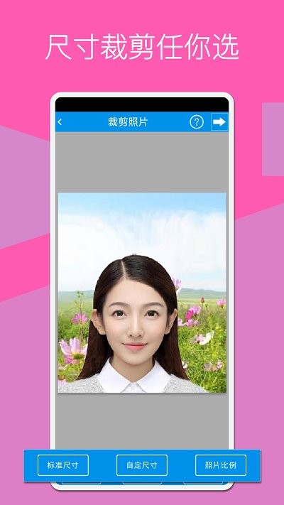 证件照换底制作软件截图4