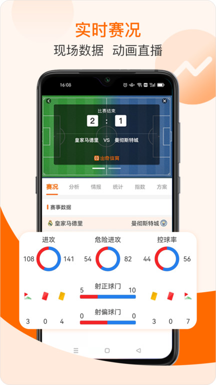 出奇体育app截图1