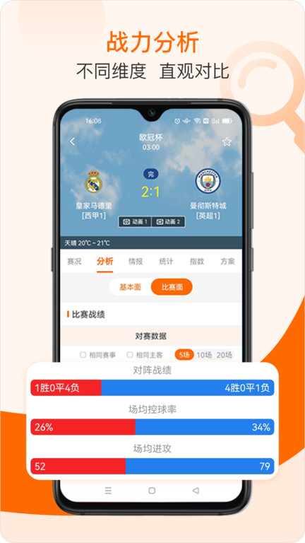 出奇体育app截图2