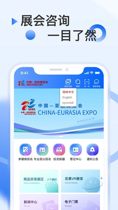 中国亚欧博览会2025官方版截图1