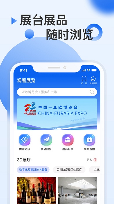 中国亚欧博览会2025官方版截图2