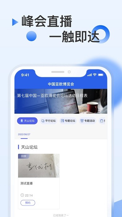 中国亚欧博览会2025官方版截图3
