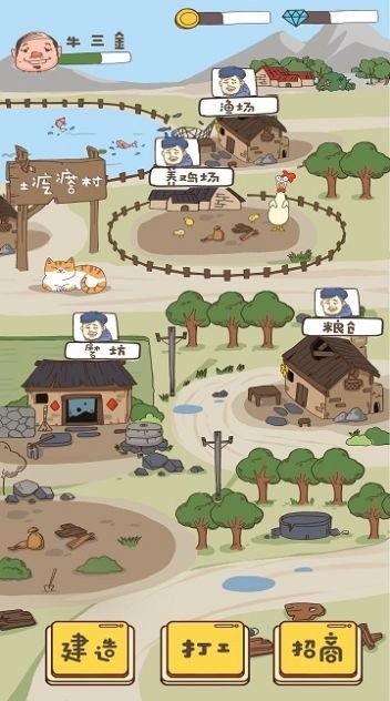 建设俺们村最新版截图2