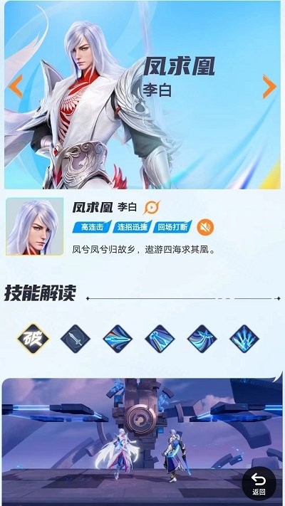 星之破晓英雄大全app截图1