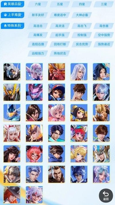 星之破晓英雄大全app截图3