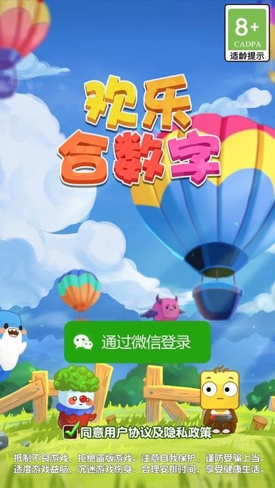 欢乐合数字手机版截图1