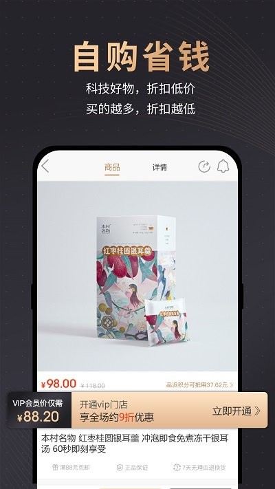 品派珍品购物平台(更名品派康健)截图1