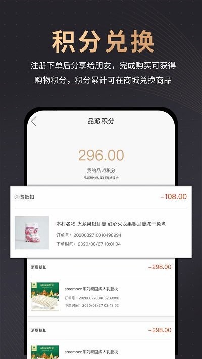品派珍品购物平台(更名品派康健)截图2
