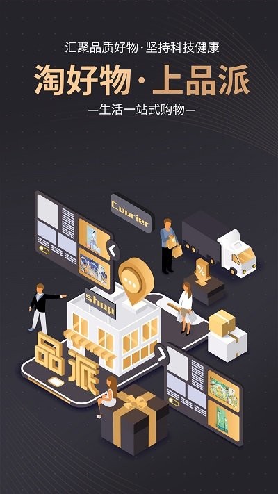 品派珍品购物平台(更名品派康健)截图3