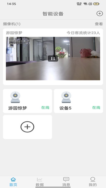 易视联app截图1
