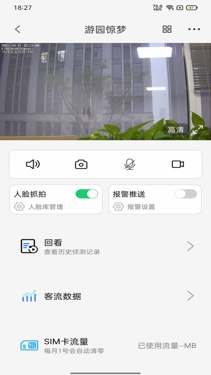 易视联app截图4