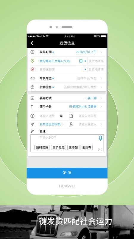 申丝货运网员工版软件截图1