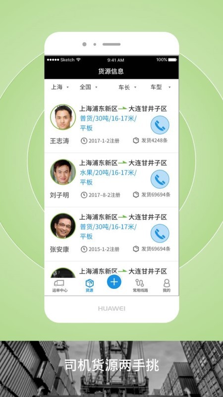 申丝货运网员工版软件截图2