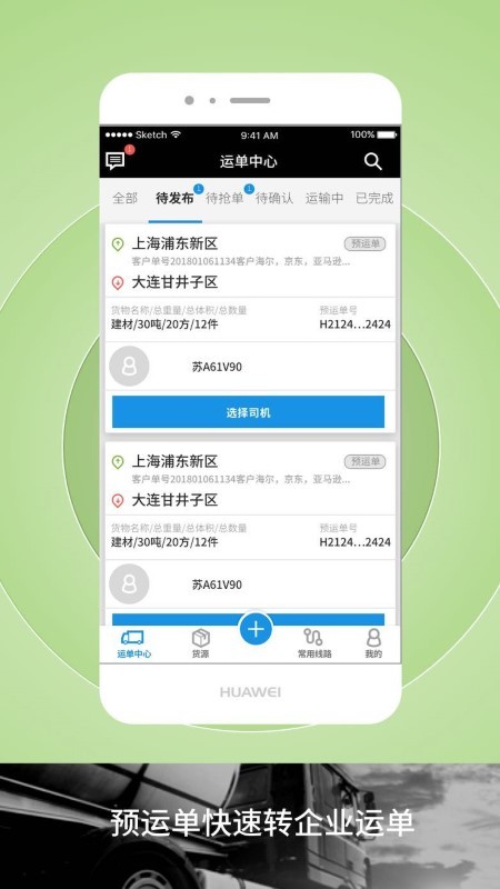 申丝货运网员工版软件截图3
