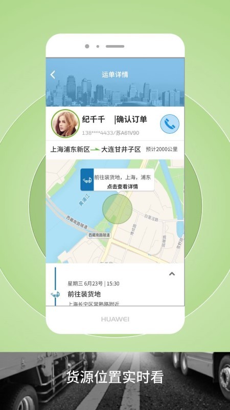 申丝货运网员工版软件截图4