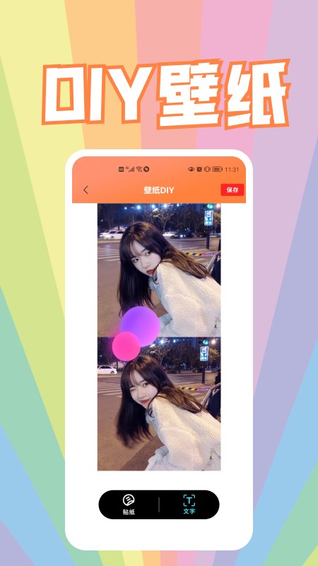 飞飞动态屏保官方版截图4