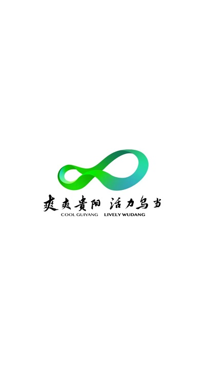 活力乌当app截图2