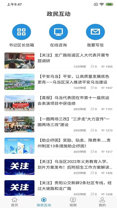 活力乌当app截图4