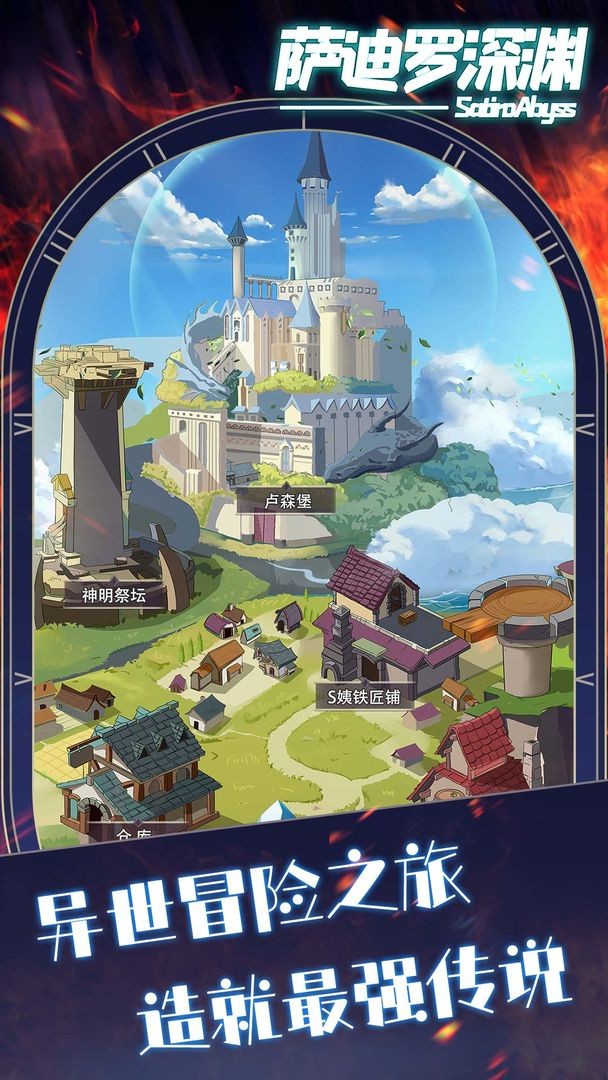 萨迪罗深渊手游截图1