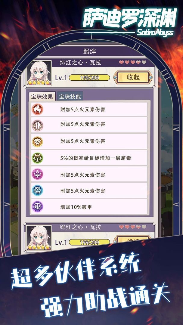 萨迪罗深渊手游截图4