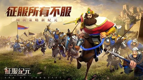 征服纪元游戏截图1