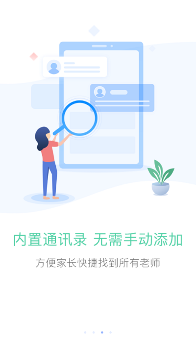 北京和教育app截图1