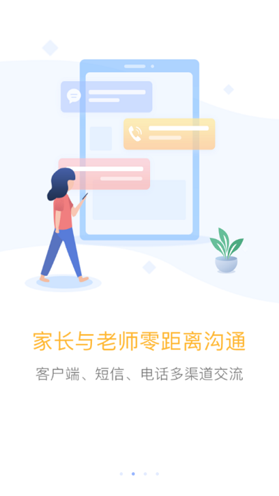 北京和教育app截图2