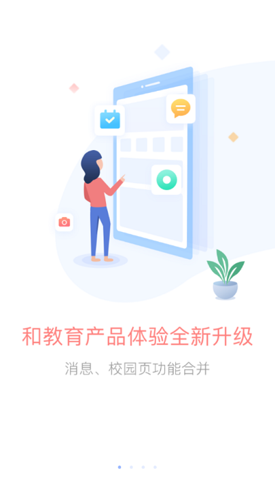 北京和教育app截图3