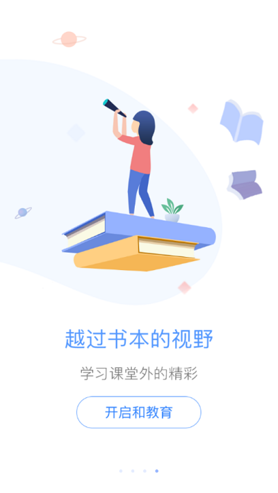北京和教育app截图4