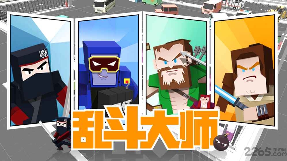 乱斗大师手机版截图5