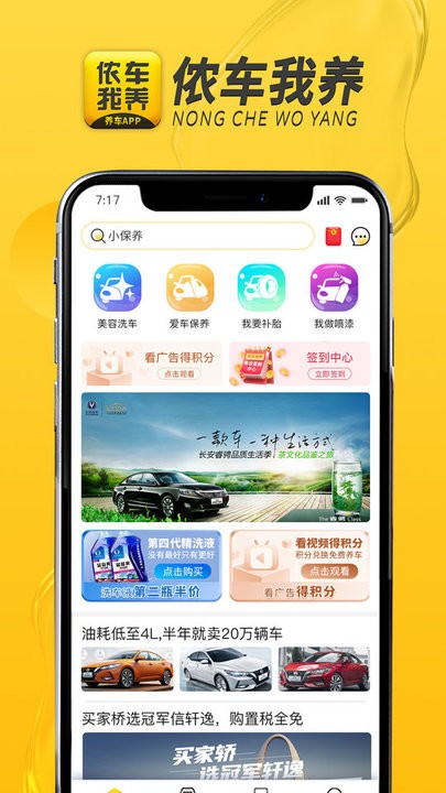 侬车我养养车app官方版截图1