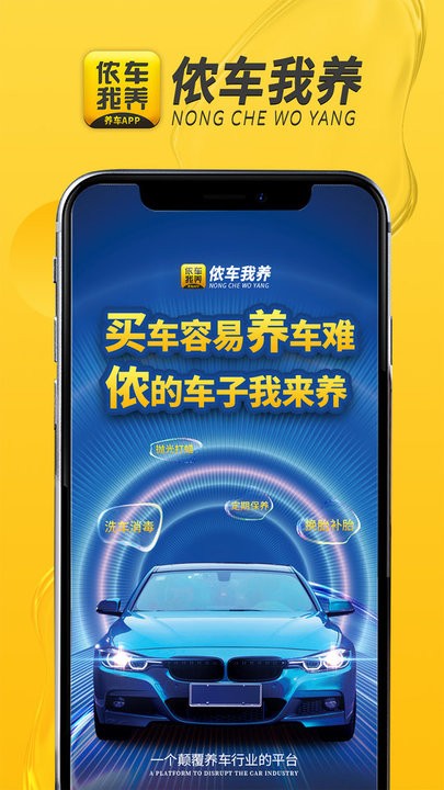 侬车我养养车app官方版截图2