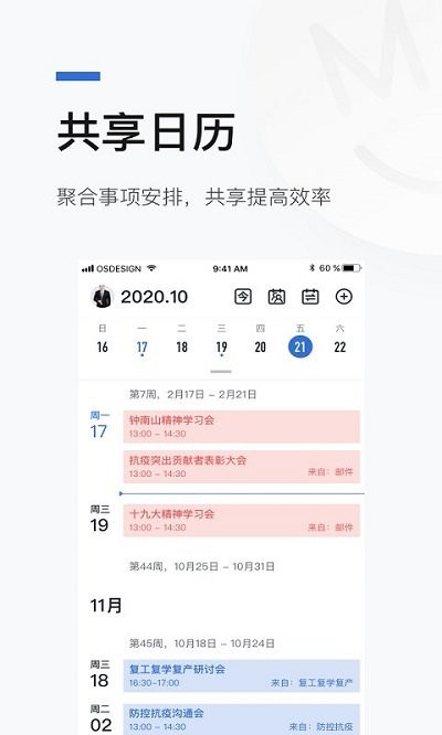 北京综合办公平台2.0(京办)截图1
