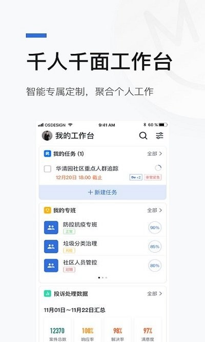 北京综合办公平台2.0(京办)截图2