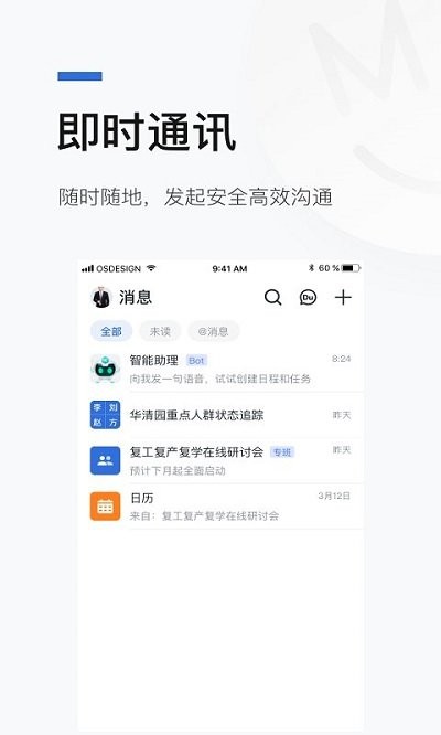 北京综合办公平台2.0(京办)截图3
