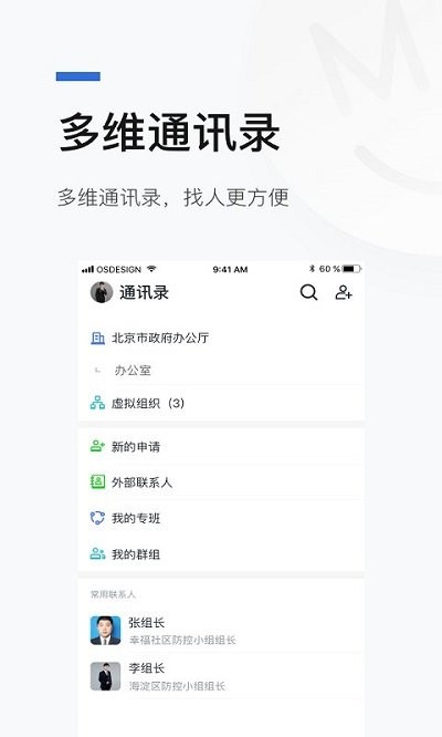北京综合办公平台2.0(京办)截图4