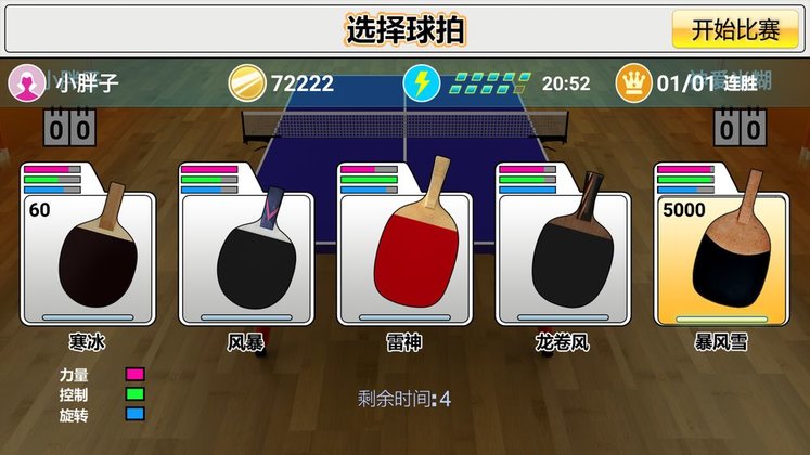 虚拟乒乓球最新版2025截图3