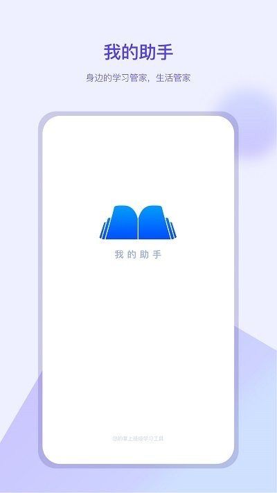 我的助手app截图1