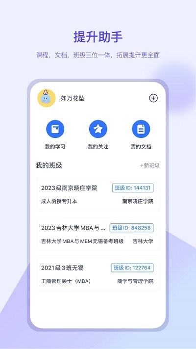 我的助手app截图2
