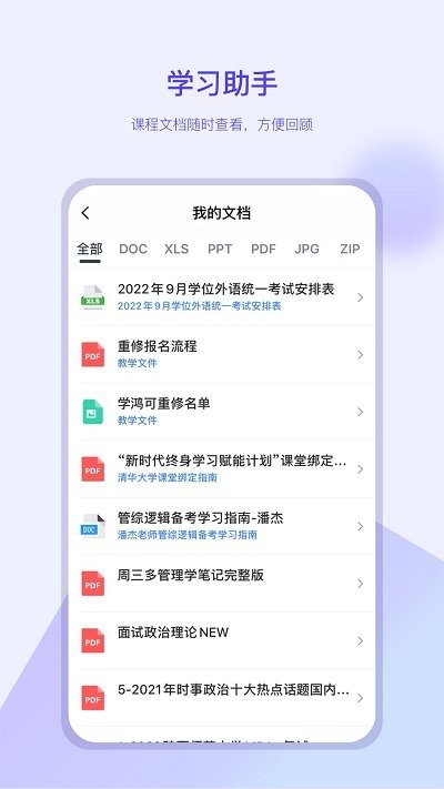 我的助手app截图3