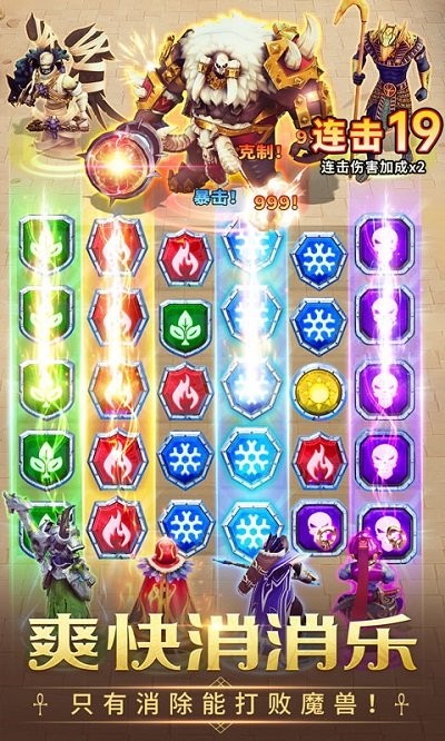 谜题大陆魔幻消消乐手游截图1
