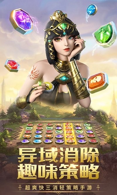 谜题大陆魔幻消消乐手游截图3