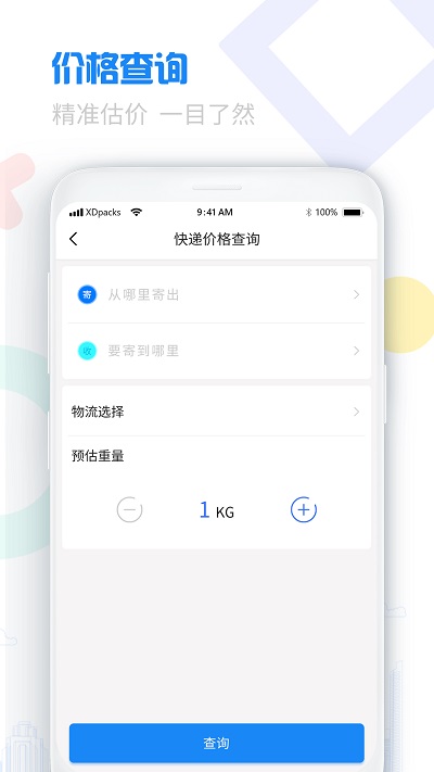 物流查询宝典app截图1
