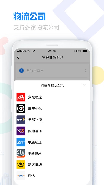 物流查询宝典app截图2