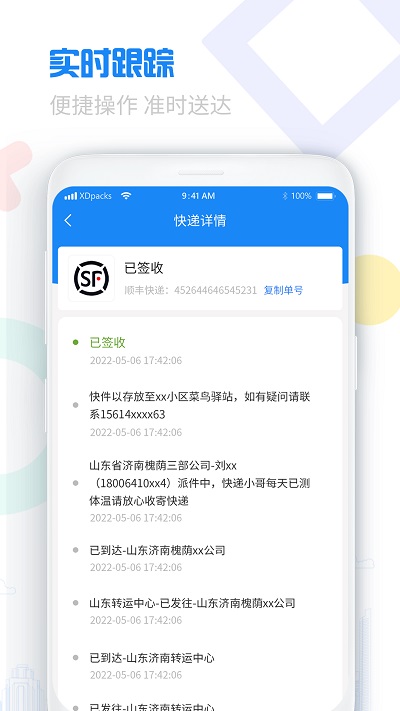 物流查询宝典app截图3